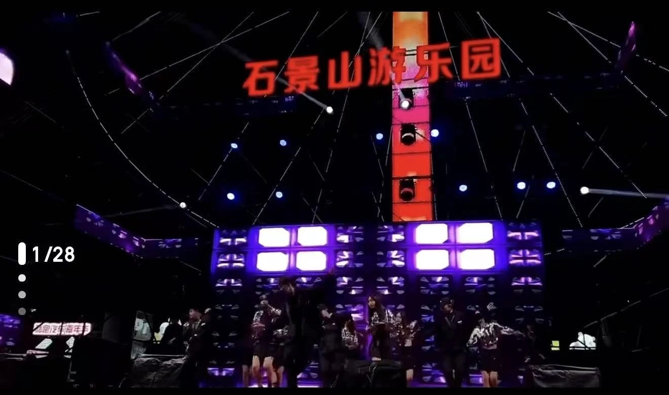 石景山游乐园双旦活动舞蹈板块照片2