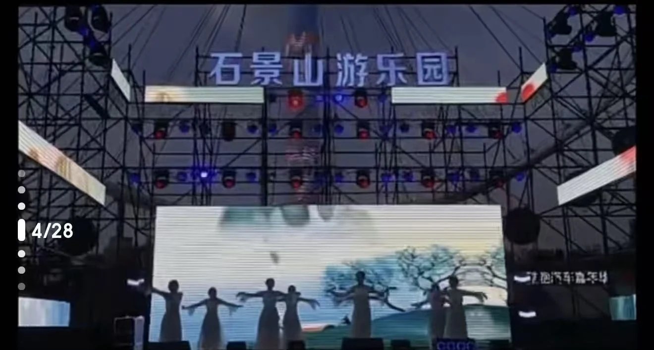 石景山游乐园双旦活动舞蹈板块照片3